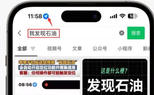 凤城苹果客服中心分享iPhone 输入“发现石油”触发定位