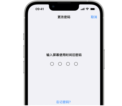 凤城iPhone屏幕维修分享iPhone屏幕使用时间密码忘记了怎么办 