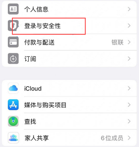 凤城苹果维修站分享手机号注册的Apple ID如何换成邮箱【图文教程】 