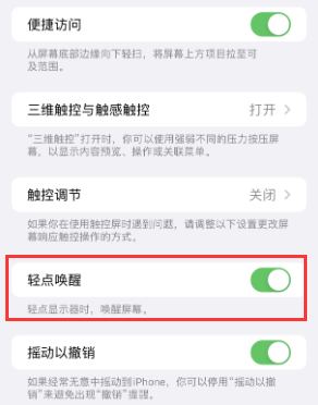 凤城苹果授权维修站分享iPhone轻点无法唤醒怎么办