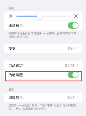 凤城苹果授权维修站分享iPhone轻点无法唤醒怎么办