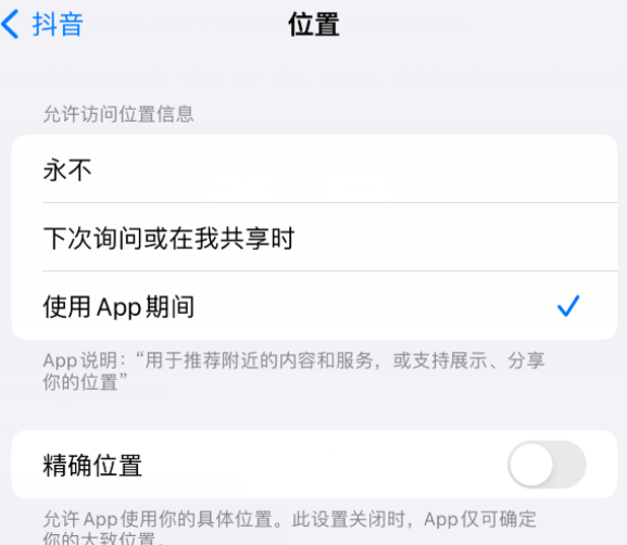 凤城apple服务如何检查iPhone中哪些应用程序正在使用位置 