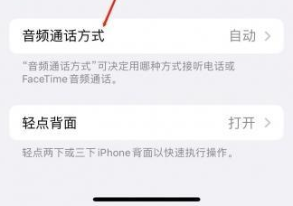 凤城苹果蓝牙维修店分享iPhone设置蓝牙设备接听电话方法