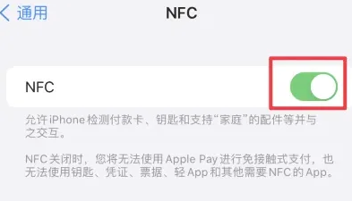 凤城苹果维修服务分享iPhone15NFC功能开启方法 