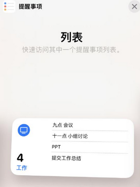 凤城苹果14维修店分享iPhone14如何设置主屏幕显示多个不同类型提醒事项