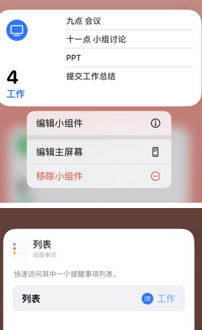 凤城苹果14维修店分享iPhone14如何设置主屏幕显示多个不同类型提醒事项