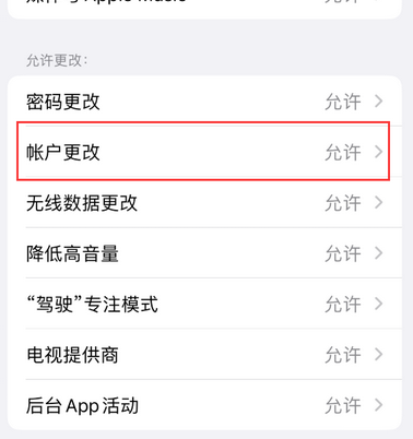 凤城appleID维修服务iPhone设置中Apple ID显示为灰色无法使用