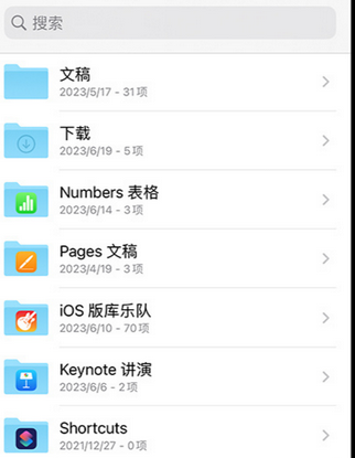 凤城apple维修中心分享iPhone文件应用中存储和找到下载文件
