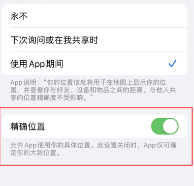 凤城苹果服务中心分享iPhone查找应用定位不准确怎么办 