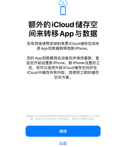 凤城苹果14维修网点分享iPhone14如何增加iCloud临时免费空间