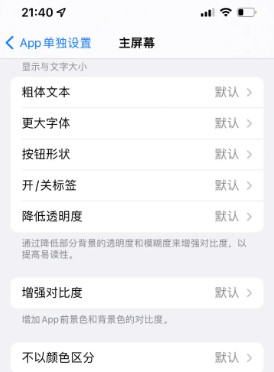 凤城苹果14服务点分享iPhone14如何单独设置App