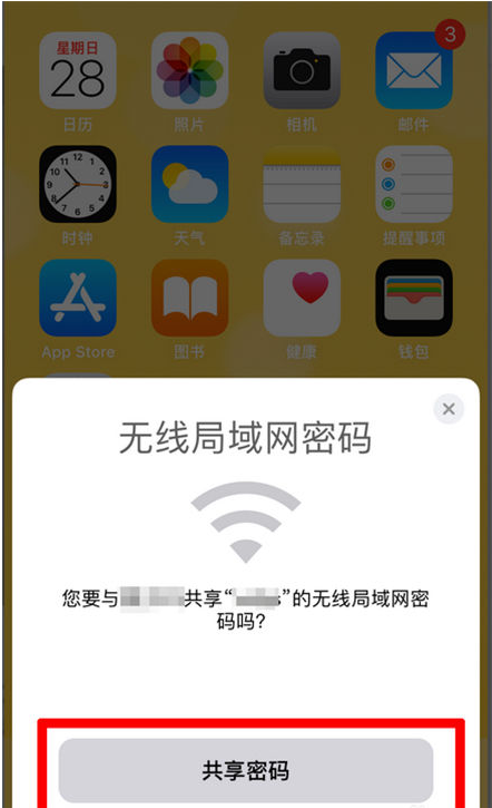 凤城苹果手机维修分享：如何在iPhone14上共享WiFi密码？ 