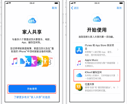 凤城苹果14维修分享：iPhone14如何与家人共享iCloud储存空间？ 