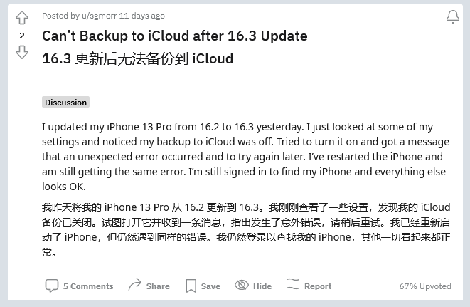 凤城苹果手机维修分享iOS 16.3 升级后多项 iCloud 服务无法同步怎么办 