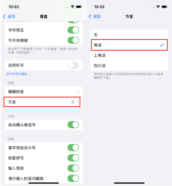 凤城苹果14服务点分享iPhone 14plus设置键盘粤语方言的方法 