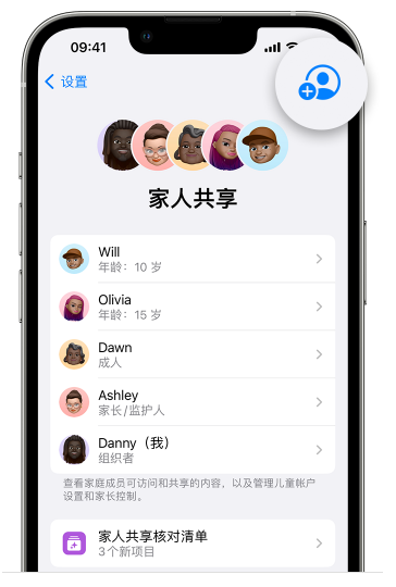 凤城苹果维修网点分享iOS 16 小技巧：通过“家人共享”为孩子创建 Apple ID 