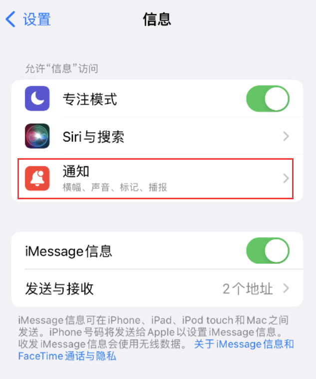 凤城苹果14维修店分享iPhone 14 机型设置短信重复提醒的方法 