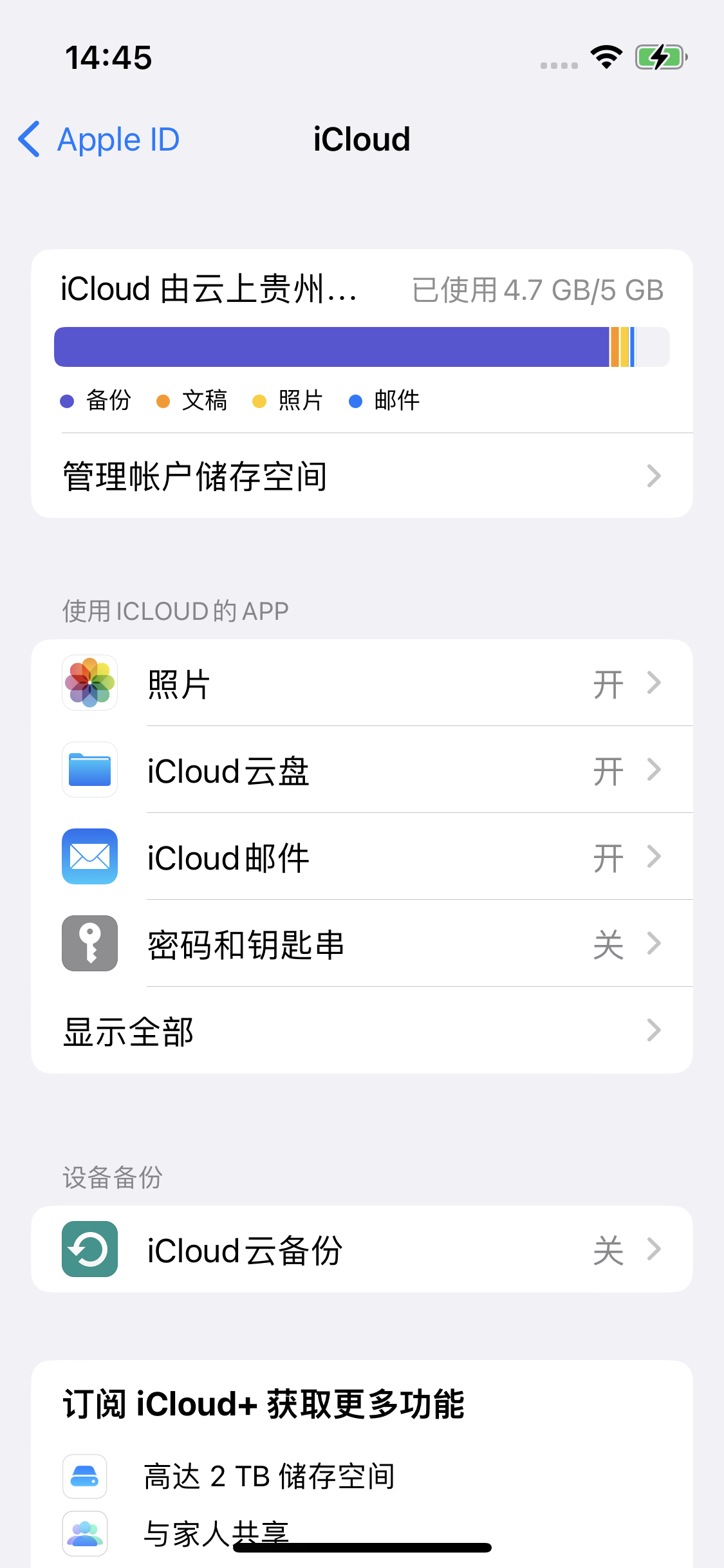 凤城苹果14维修分享iPhone 14 开启iCloud钥匙串方法 