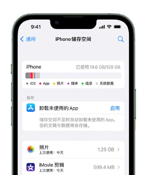 凤城苹果14维修店分享管理 iPhone 14 机型储存空间的方法 
