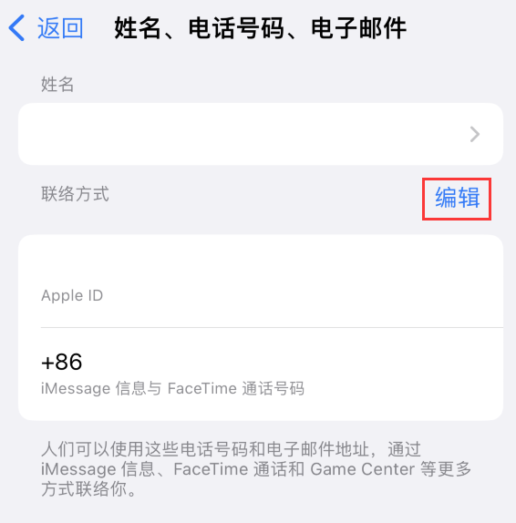 凤城苹果手机维修点分享iPhone 上更新 Apple ID的方法 