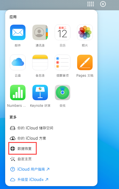 凤城苹果手机维修分享iPhone 小技巧：通过苹果 iCloud 官网恢复已删除的文件 