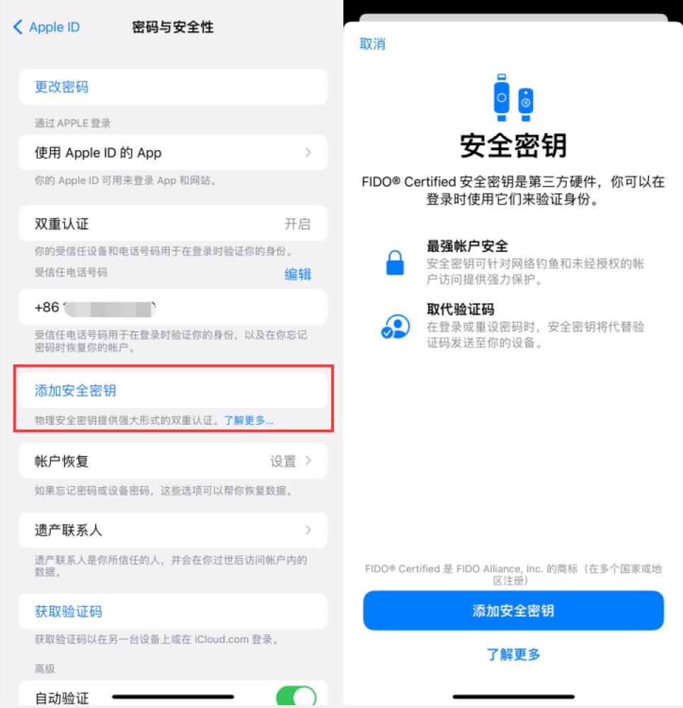 凤城苹果服务网点分享物理安全密钥有什么用？iOS 16.3新增支持物理安全密钥会更安全吗？ 