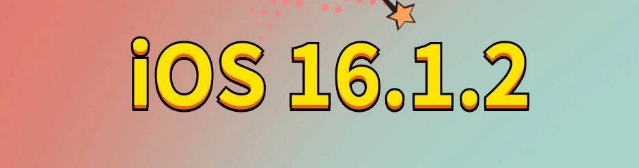 凤城苹果手机维修分享iOS 16.1.2正式版更新内容及升级方法 