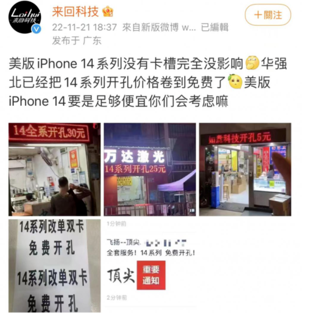 凤城苹果14维修分享华强北免费开卡槽的iPhone 14能买吗 