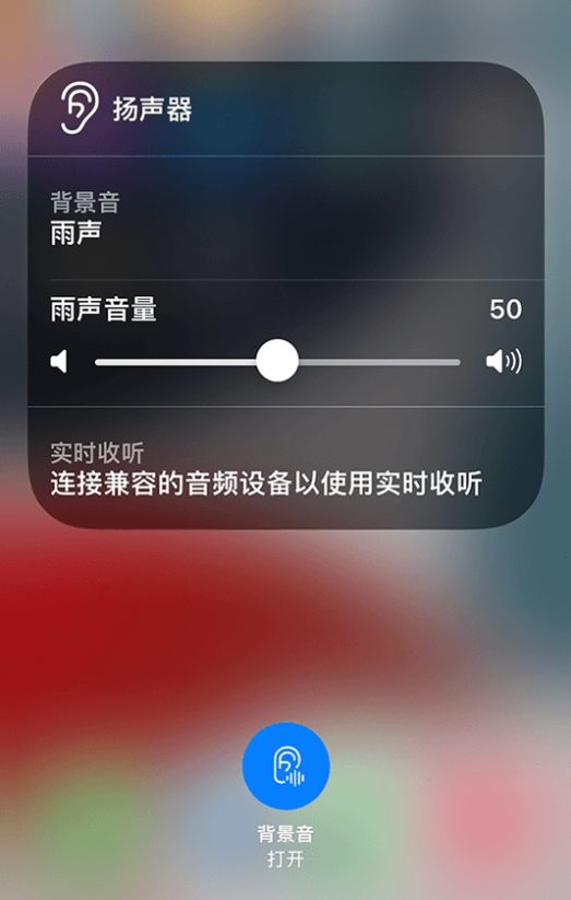 凤城苹果14维修分享iPhone 14 使用技巧：通过自带的“背景音”功能播放雨声和其他环境噪声 