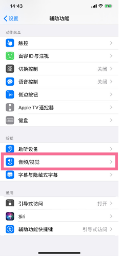 凤城苹果14维修分享iPhone 14 如何设置开关机声音 