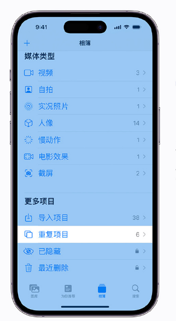 凤城苹果手机维修分享升级 iOS 16 后无法查看到“重复项目”相簿怎么办 