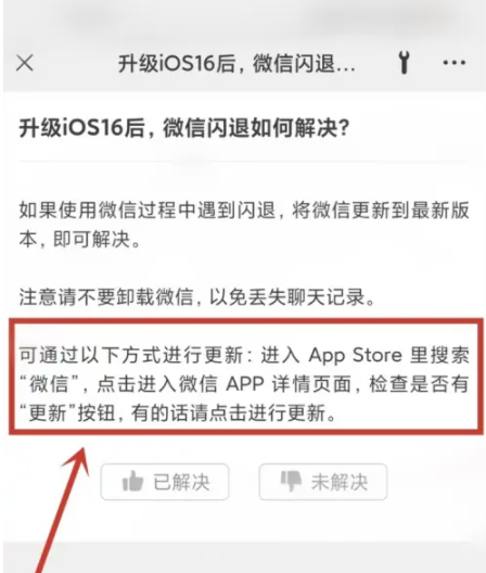 凤城苹果手机维修分享升级iOS 16.0.2后微信闪退解决办法 