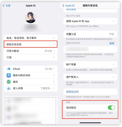 凤城苹果手机维修分享iOS 16 自动验证功能开启方法 