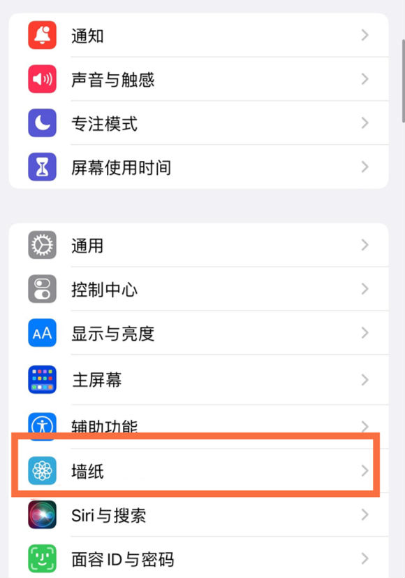凤城苹果14维修分享iPhone 14壁纸设置教程 