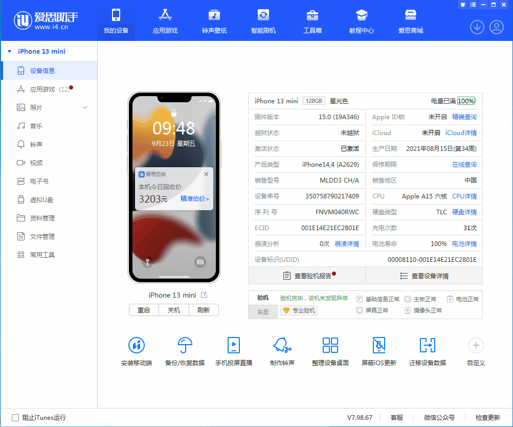 凤城苹果手机维修分享iOS 16.0.2值得升级吗 