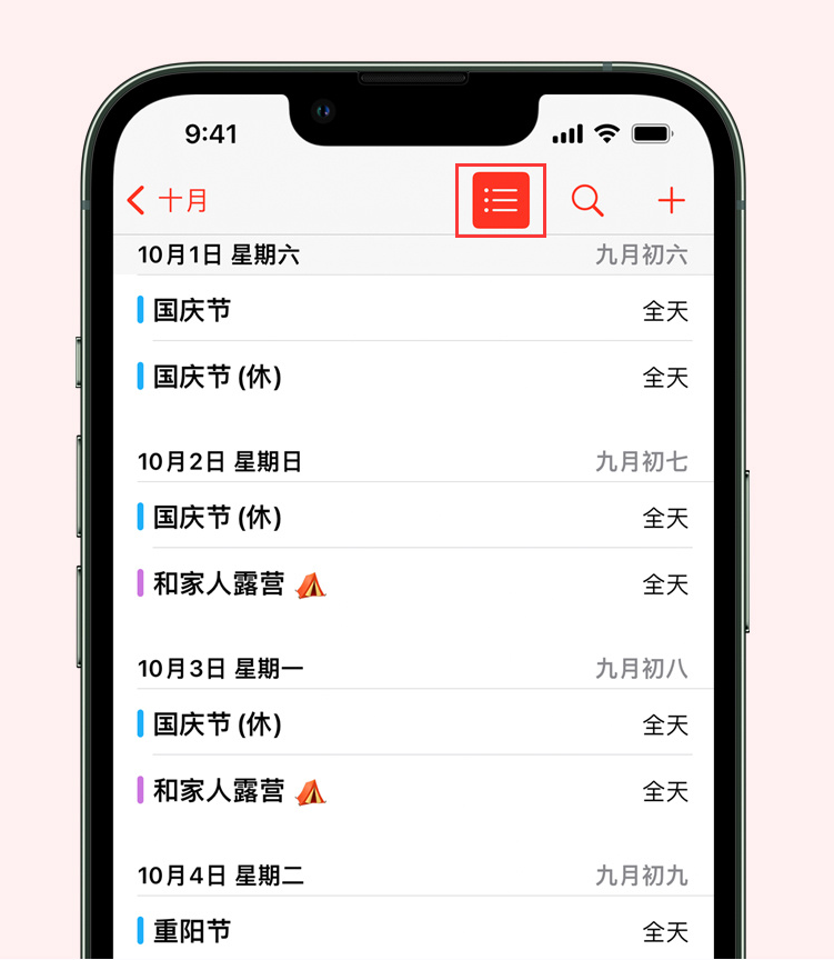 凤城苹果手机维修分享如何在 iPhone 日历中查看节假日和调休时间 