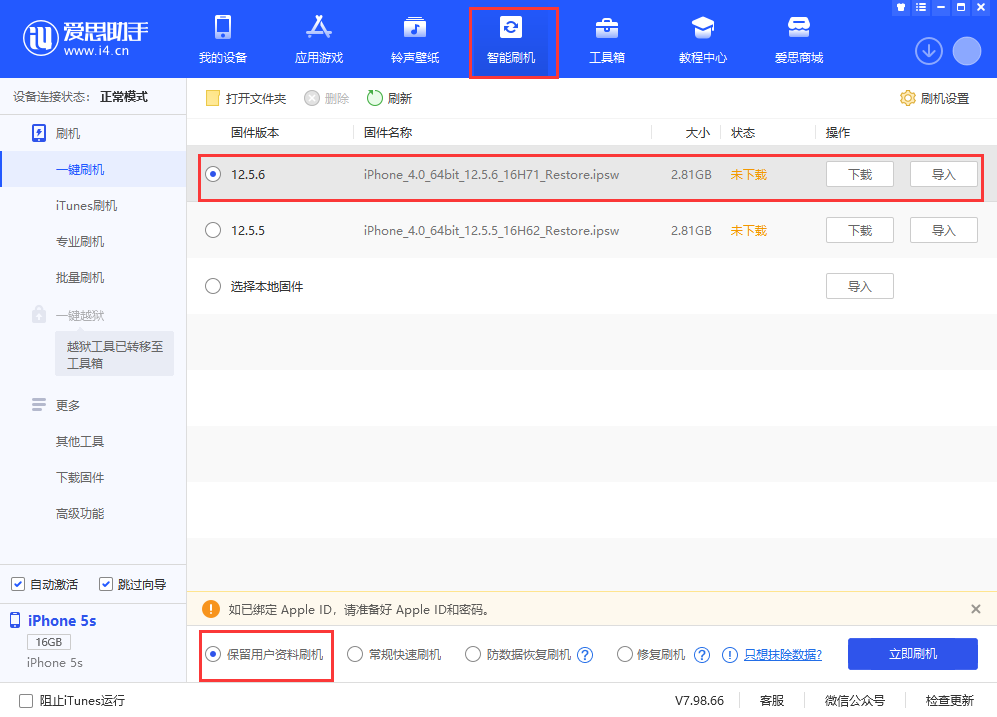 凤城苹果手机维修分享iPhone 5S、6等旧机型有必要升iOS 12.5.6吗 