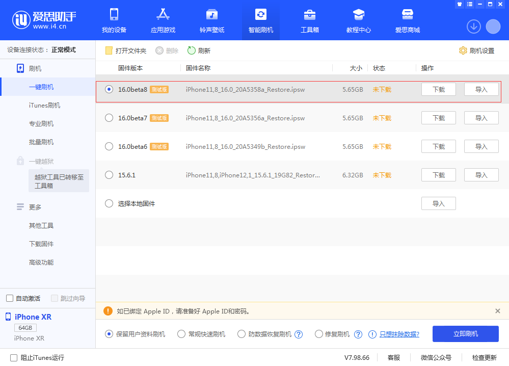 凤城苹果手机维修分享iOS 16 Beta 8更新内容及升级方法 