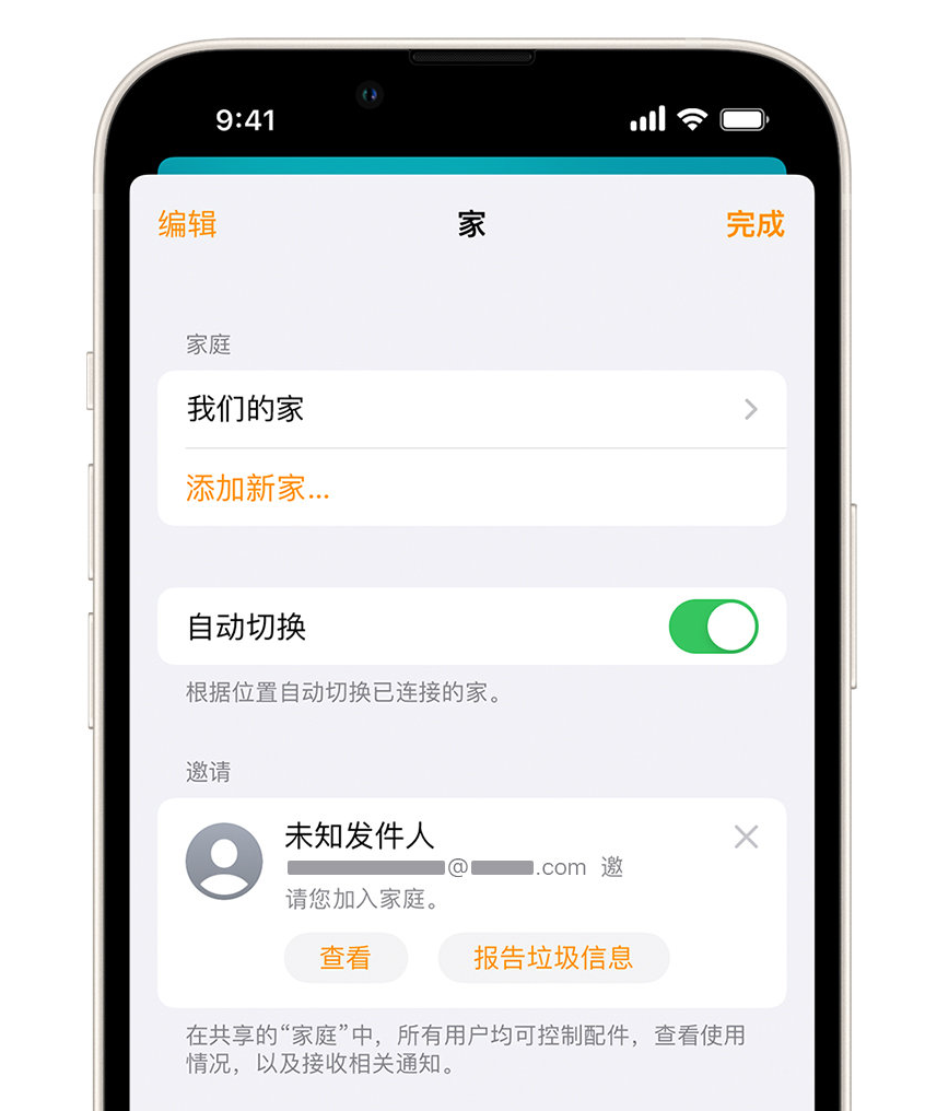 凤城苹果手机维修分享iPhone 小技巧：在“家庭”应用中删除和举报垃圾邀请 