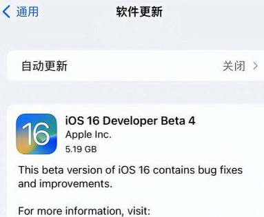凤城苹果手机维修分享iOS16 Beta4 更新内容及升级建议 