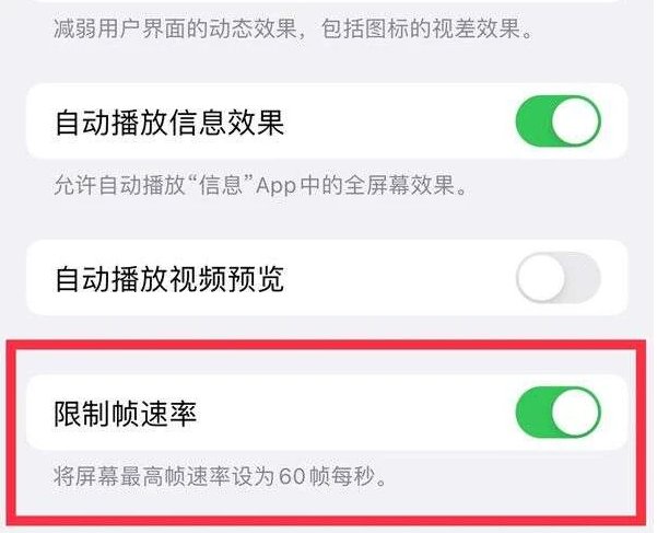 凤城苹果13维修分享iPhone13 Pro高刷是否可以手动控制 