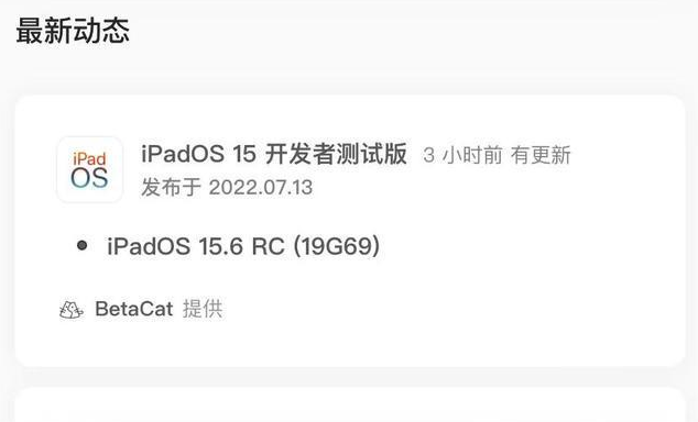 凤城苹果手机维修分享苹果iOS 15.6 RC版更新建议 