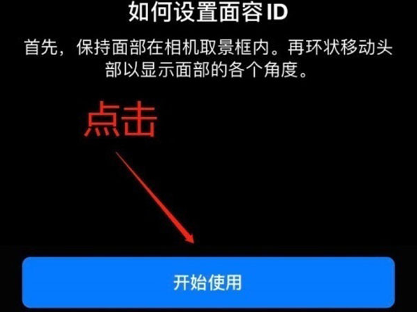 凤城苹果13维修分享iPhone 13可以录入几个面容ID 