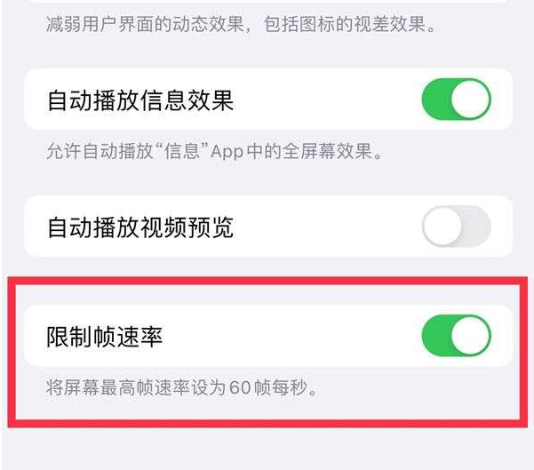 凤城苹果13维修分享iPhone13 Pro高刷设置方法 