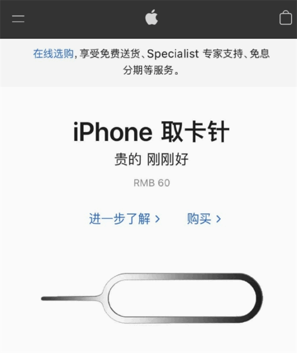 凤城苹果手机维修分享谁会买26元的iPhone取卡针 