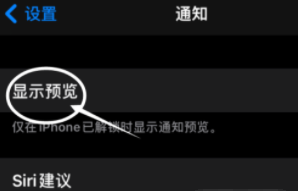 凤城苹果13维修分享iPhone 13隐藏通知方法教程 