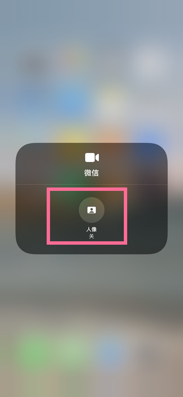 凤城苹果13维修分享iPhone 13微信视频有美颜吗 