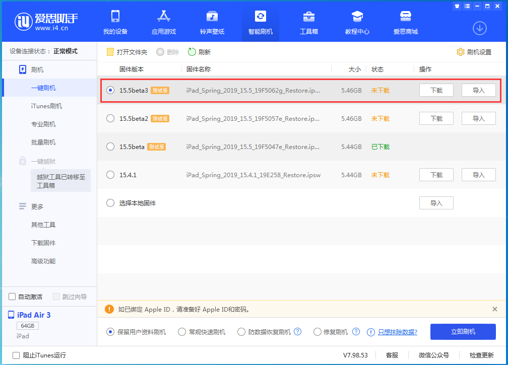 凤城苹果手机维修分享iOS15.5 Beta 3更新内容及升级方法 