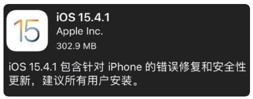 凤城苹果手机维修分享iOS 15.4.1正式版更新内容汇总 