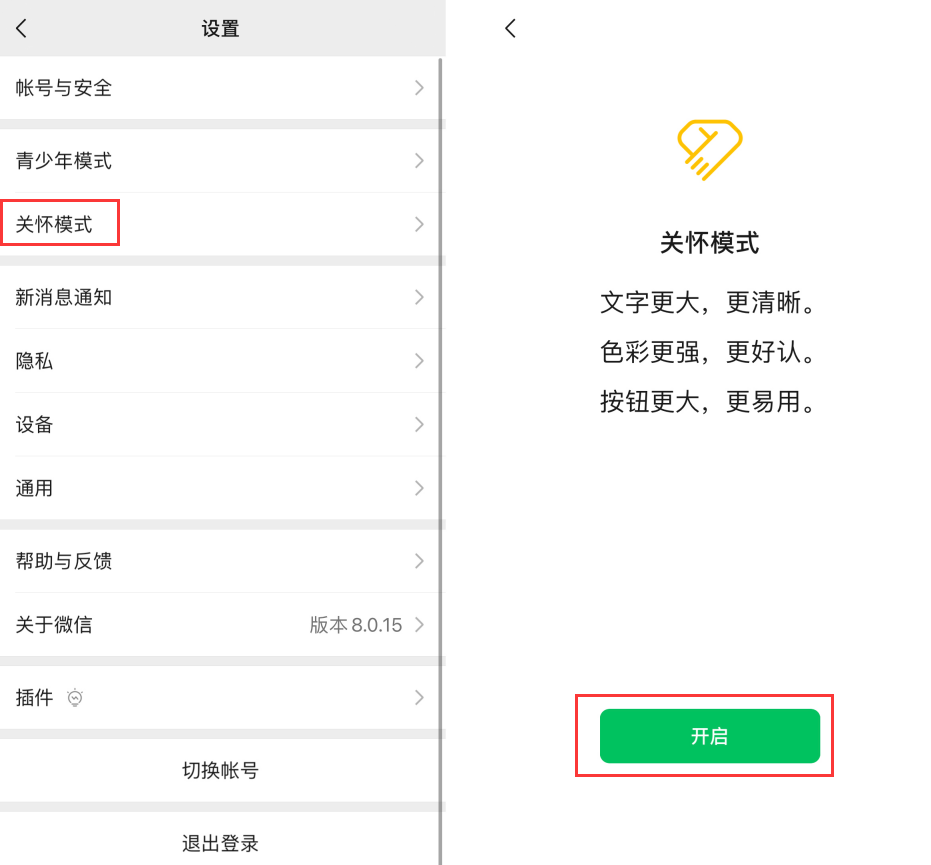 凤城苹果手机维修分享iOS 版微信新功能“关怀模式”：一键放大字体和图标 